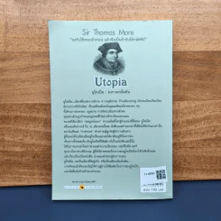 ยูโทเปีย Utopia - เซอร์ โธมัส มอร์, สมบัติ จำปาเงิน รูปที่ 5