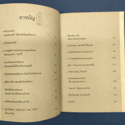 ศาสตร์แห่งการบริหารตามแบบฉบับสามก๊ก - สุวรรณา ตปนียากรกช รูปที่ 7