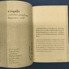 ศาสตร์แห่งการบริหารตามแบบฉบับสามก๊ก - สุวรรณา ตปนียากรกช รูปที่ 8
