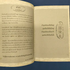 ศาสตร์แห่งการบริหารตามแบบฉบับสามก๊ก - สุวรรณา ตปนียากรกช รูปที่ 6