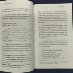 ✔️7 อุปนิสัย สำหรับผู้ทรงประสิทธิผลยิ่ง - Stephen R. Covey รูปที่ 8