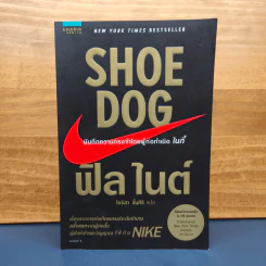 ✔️Shoe Dog ฟิล ไนต์ - Phil Knight รูปที่ 1