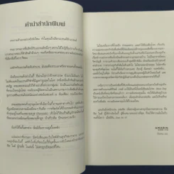 ✔️Shoe Dog ฟิล ไนต์ - Phil Knight รูปที่ 6