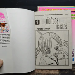เหตุเกิดที่ซอย 1 เมืองฮิบาริ เล่ม 1-5 รูปที่ 5