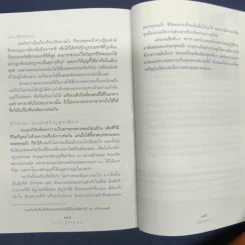 ✔️นี่หรือเมืองพุทธ! - ณัฐพบธรรม รูปที่ 9