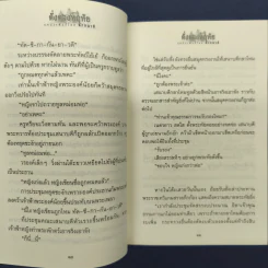 ✔️ดั่งดวงหฤทัย 2 เล่มจบ - ลักษณวดี รูปที่ 7