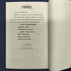 ✔️ดั่งดวงหฤทัย 2 เล่มจบ - ลักษณวดี รูปที่ 9