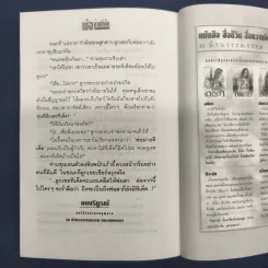 พ่อม่ายทีเด็ด 2 เล่มจบ - กนกเรขา รูปที่ 9