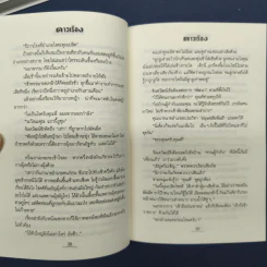 ดาวเรือง 2 เล่มจบ - ทมยันตี รูปที่ 7