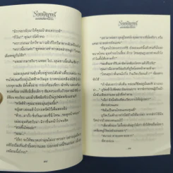 รอยอินทร์ 2 เล่มจบ - โรสลาเรน รูปที่ 7
