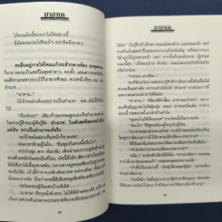 มาลาเค 2 เล่มจบ - โรสลาเรน รูปที่ 7