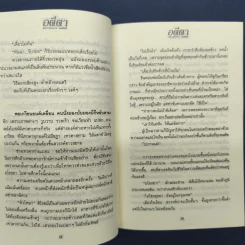 อตีตา 2 เล่มจบ - ทมยันตี รูปที่ 7