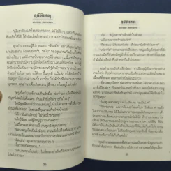 อุบัติเหตุ 2 เล่มจบ - กนกเรขา รูปที่ 7
