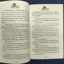✔️ร่มฉัตร 2 เล่มจบ - ทมยันตี รูปที่ 7