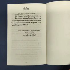 กษัตริยา แก้วกษัตริยา - ทมยันตี รูปที่ 9