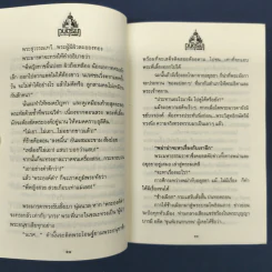 กษัตริยา แก้วกษัตริยา - ทมยันตี รูปที่ 8