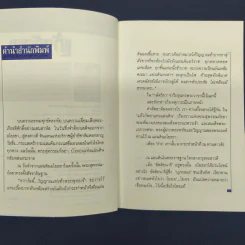 แก้วกัลยาแห่งแผ่นดิน - ทมยันตี รูปที่ 7