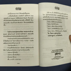แก้วกัลยาแห่งแผ่นดิน - ทมยันตี รูปที่ 9