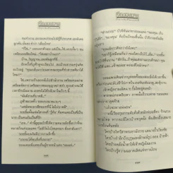 เวียงกุมกาม - ทมยันตี รูปที่ 9