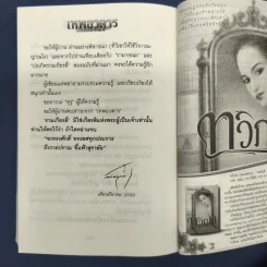 เทพอวตาร - ลักษณวดี รูปที่ 10