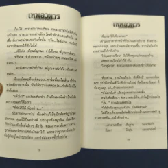 เทพอวตาร - ลักษณวดี รูปที่ 8