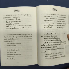 อธิราชา 2 เล่มจบ - ทมยันตี รูปที่ 8
