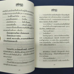 อธิราชา 2 เล่มจบ - ทมยันตี รูปที่ 7