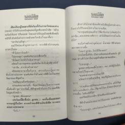 รอยลิขิต 2 เล่มจบ - ทมยันตี รูปที่ 8