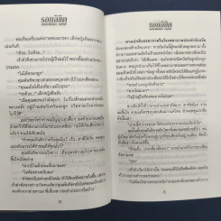 รอยลิขิต 2 เล่มจบ - ทมยันตี รูปที่ 7