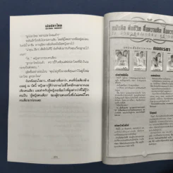 พ่อปลาไหล 2 เล่มจบ - กนกเรขา รูปที่ 9