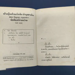 แต่งกับงาน (ปกแข็ง) - ทมยันตี รูปที่ 6