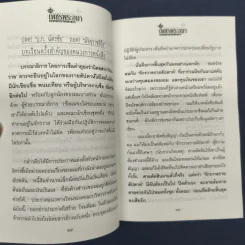 เจาะลึกเบื้องหลังเพชรพระอุมา - พนมเทียน รูปที่ 8