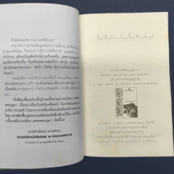 เจาะลึกเบื้องหลังเพชรพระอุมา - พนมเทียน รูปที่ 7