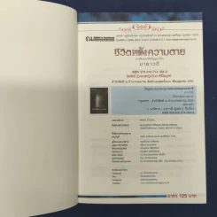 ชีวิตหลังความตาย - มายาวดี รูปที่ 6