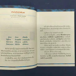 ชีวิตหลังความตาย - มายาวดี รูปที่ 7