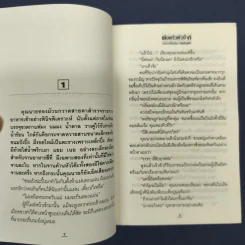 พ่อครัวหัวป่าก์ - กนกเรขา รูปที่ 7