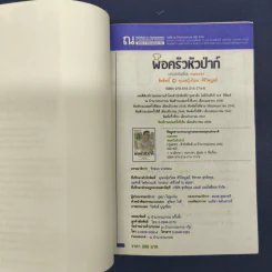 พ่อครัวหัวป่าก์ - กนกเรขา รูปที่ 6