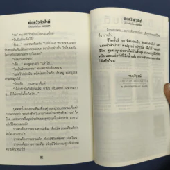 พ่อครัวหัวป่าก์ - กนกเรขา รูปที่ 8
