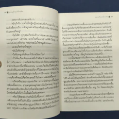 แผนร้ายเกี่ยวรัก - กิ่งฉัตร รูปที่ 8