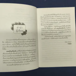 แผนร้ายเกี่ยวรัก - กิ่งฉัตร รูปที่ 6