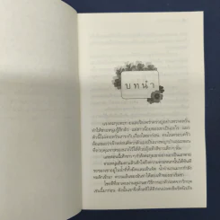 แผนร้ายเกี่ยวรัก - กิ่งฉัตร รูปที่ 7