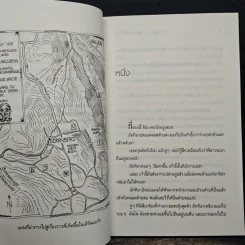 ความลับแห่งภูผาศิลาเงิน - กาเบลียล เบเยอร์ไลน์ รูปที่ 8