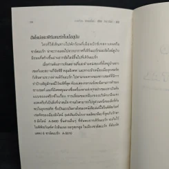 ความลับแห่งภูผาศิลาเงิน - กาเบลียล เบเยอร์ไลน์ รูปที่ 9