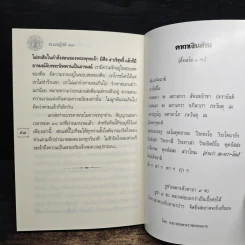 พระราชภาวนาโกศล (อนันต์ พทธญาโณ) รูปที่ 9