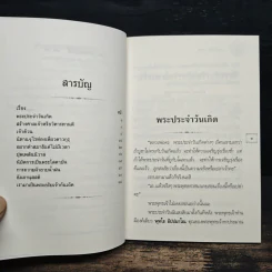 พระราชภาวนาโกศล (อนันต์ พทธญาโณ) รูปที่ 7