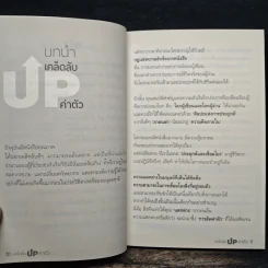 เคล็ดลับ Up ค่าตัว - ดร.ขวัญนภา ชูแสง รูปที่ 8