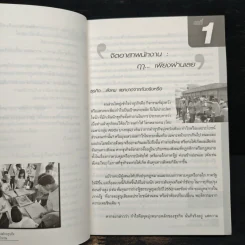 คู่มือการพัฒนา จิตอาสาพนักงานในองค์กรธุรกิจ สู่ความสุขในวิถีการทำงาน รูปที่ 8