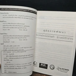 คู่มือการพัฒนา จิตอาสาพนักงานในองค์กรธุรกิจ สู่ความสุขในวิถีการทำงาน รูปที่ 6