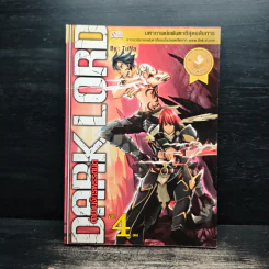 Dark Lord ตำนานจักรพรรดิมืด เล่ม 4 - TuNa รูปที่ 1