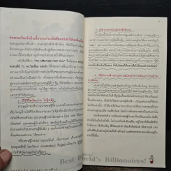 สูตรสำเร็จกลยุทธ์มหาเศรษฐีโลก - ธีร์ ฉลาดแพทย์ รูปที่ 10